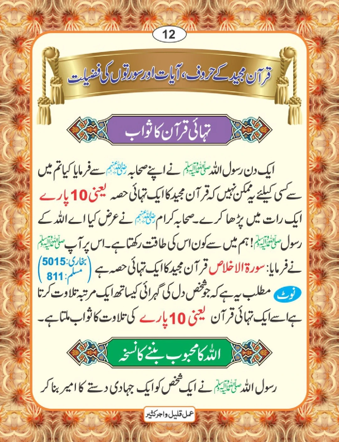 عمل قلیل اجر کثیر page 13