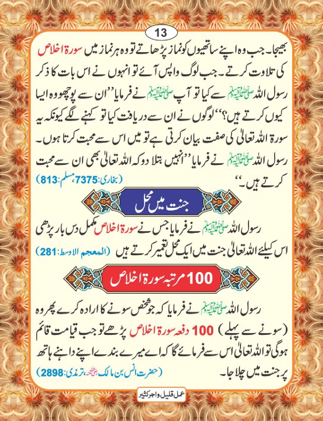عمل قلیل اجر کثیر page 14