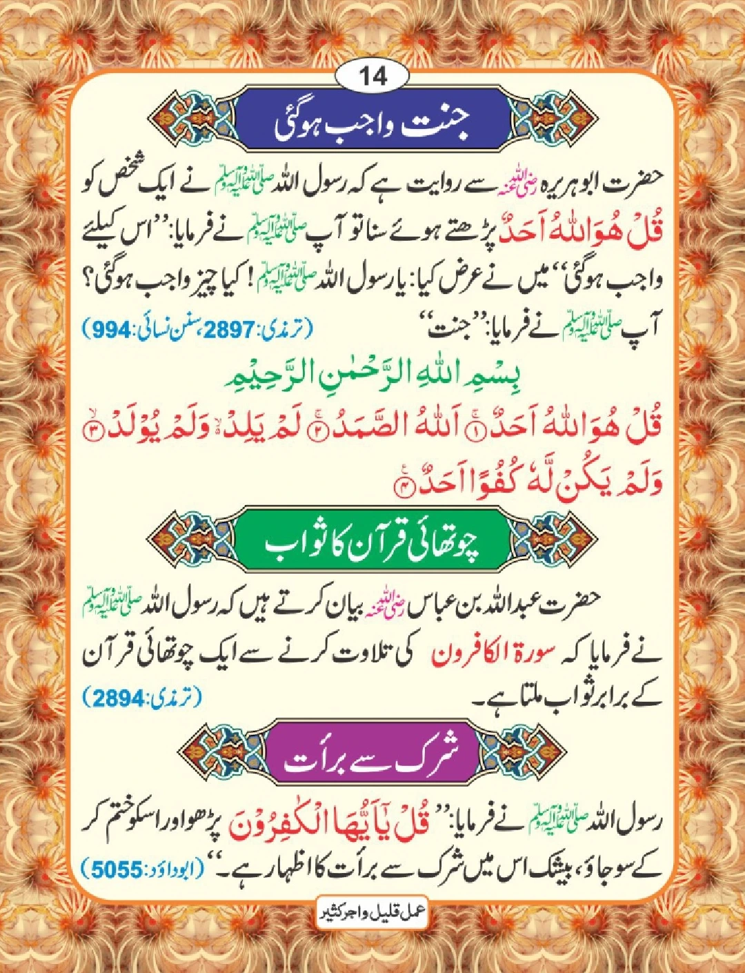 عمل قلیل اجر کثیر page 15