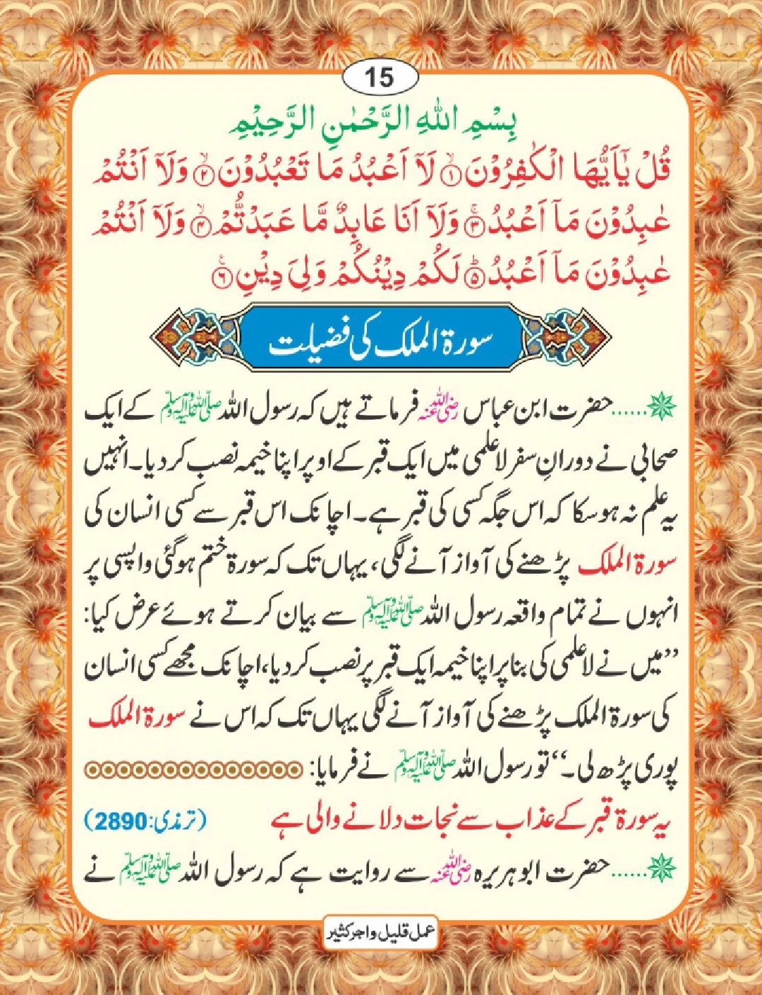 عمل قلیل اجر کثیر page 16