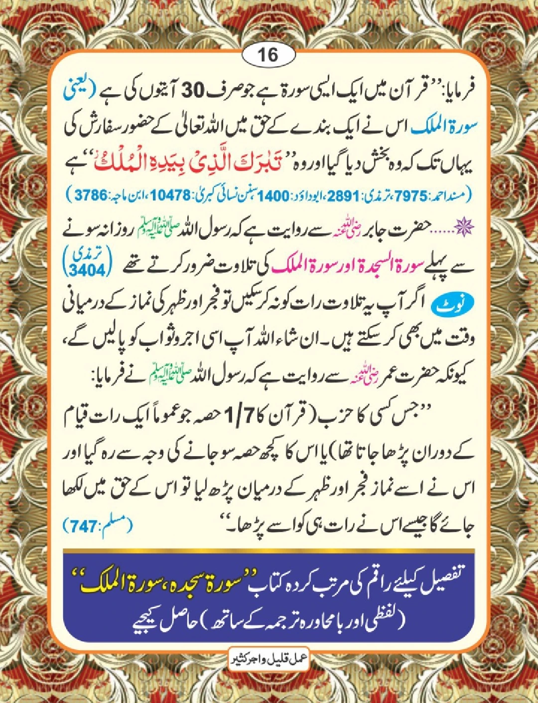 عمل قلیل اجر کثیر page 17