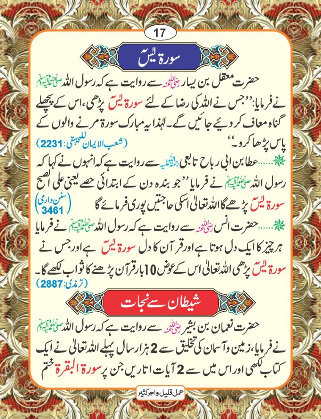 عمل قلیل اجر کثیر page 18