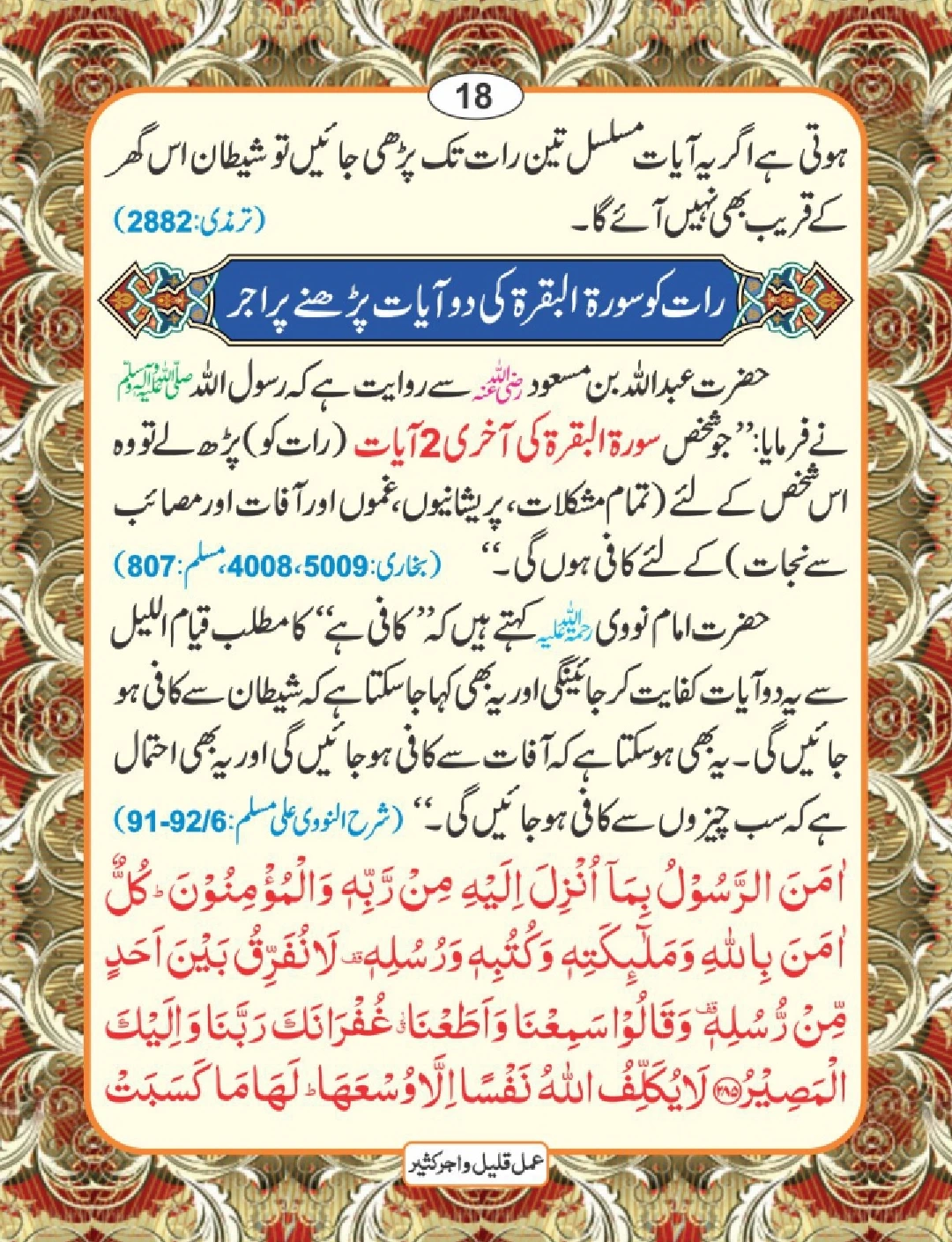 عمل قلیل اجر کثیر page 19