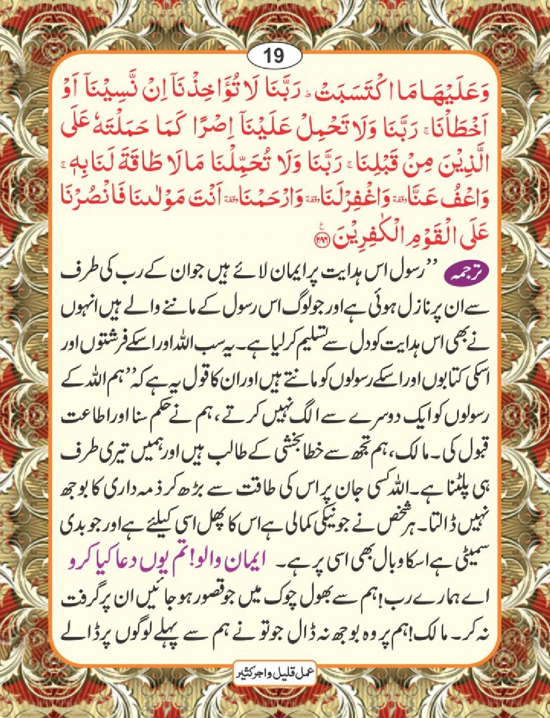 عمل قلیل اجر کثیر page 20