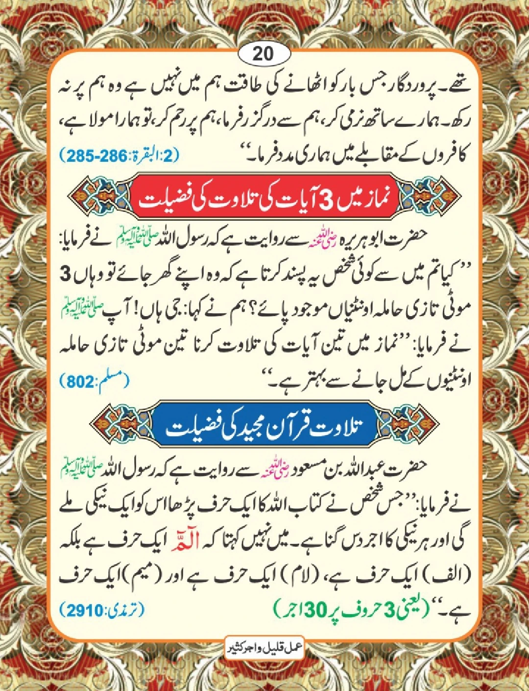 عمل قلیل اجر کثیر page 21