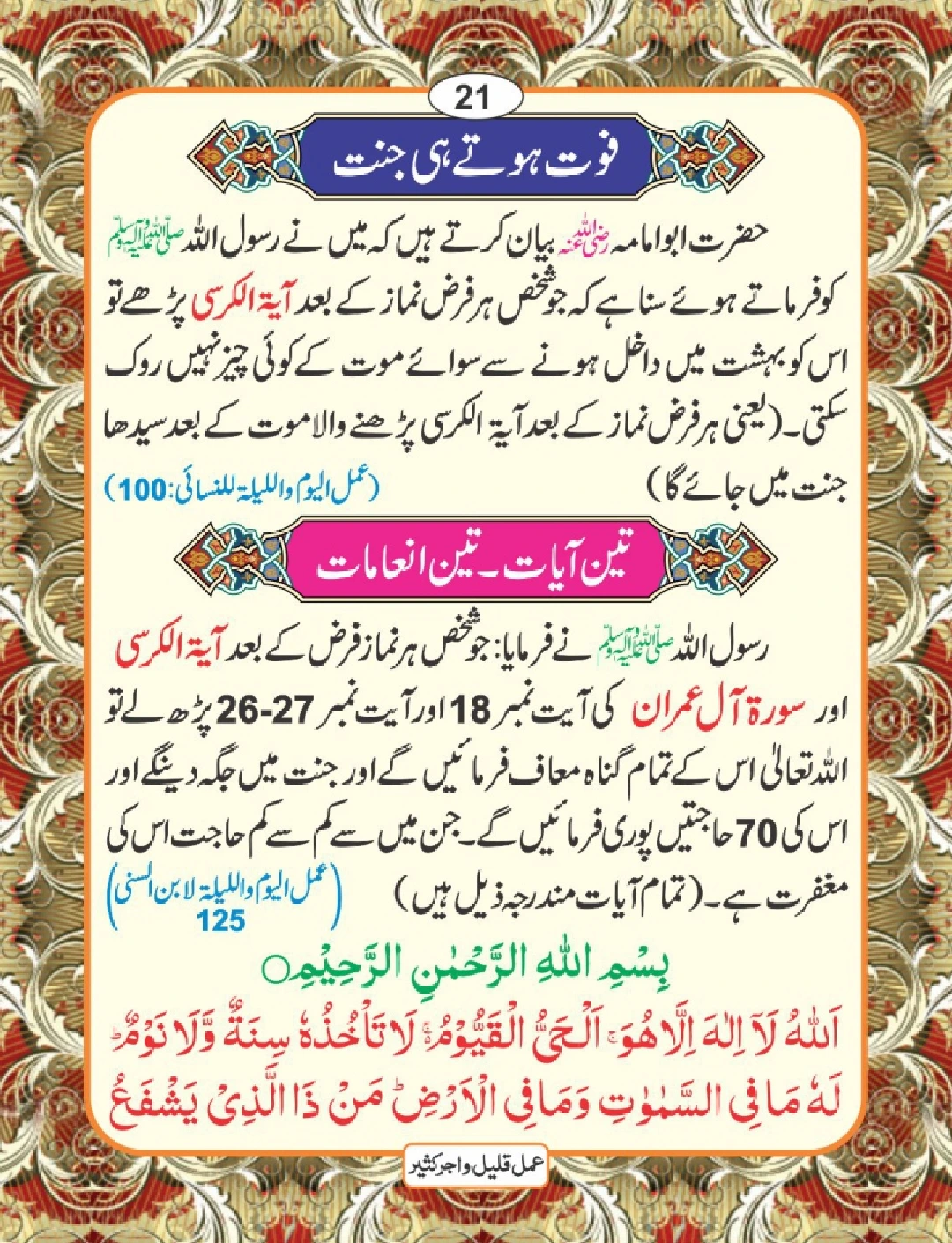 عمل قلیل اجر کثیر page 22