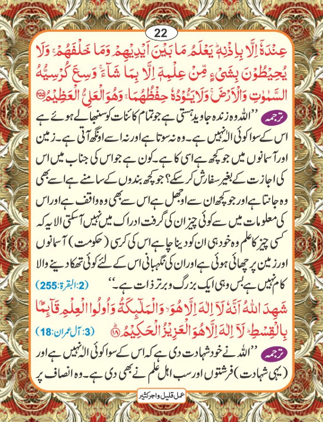 عمل قلیل اجر کثیر page 23