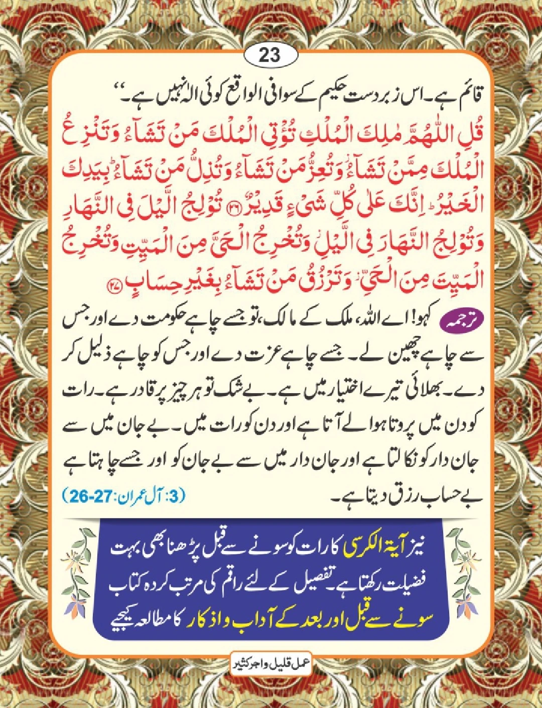 عمل قلیل اجر کثیر page 24