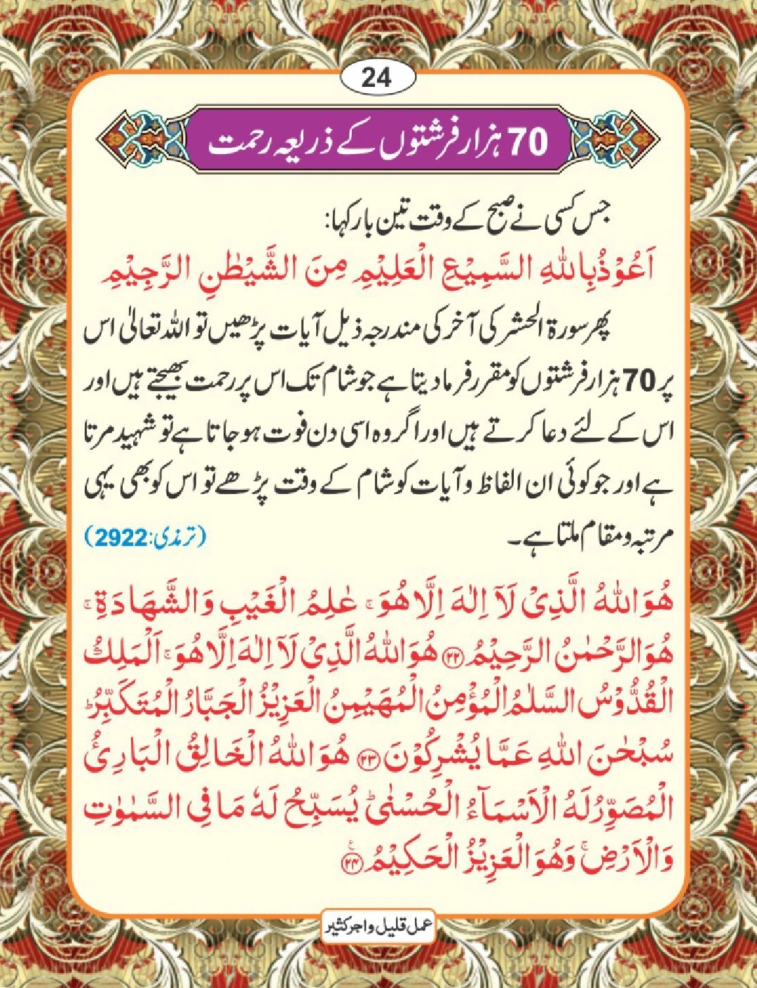 عمل قلیل اجر کثیر page 25