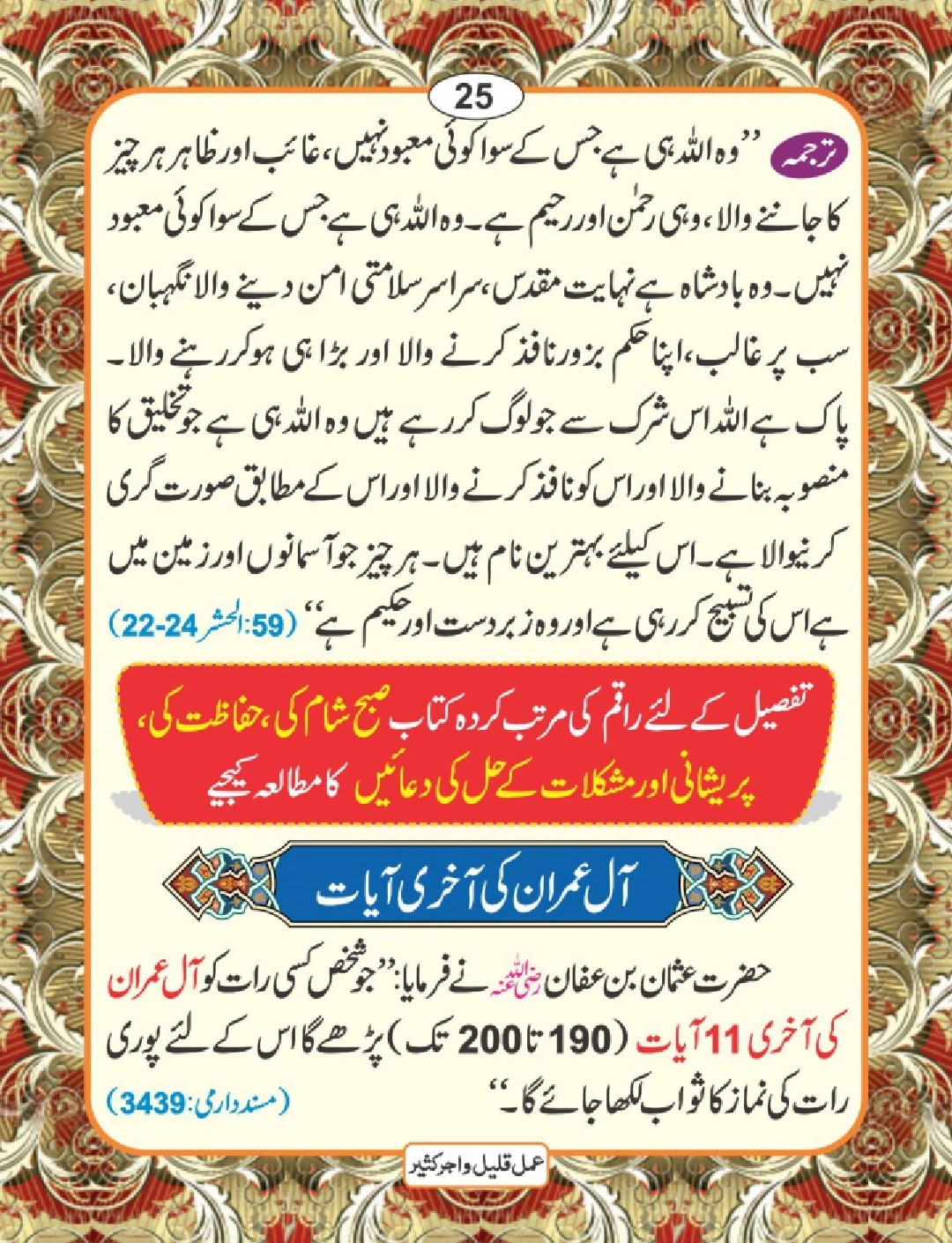 عمل قلیل اجر کثیر page 26