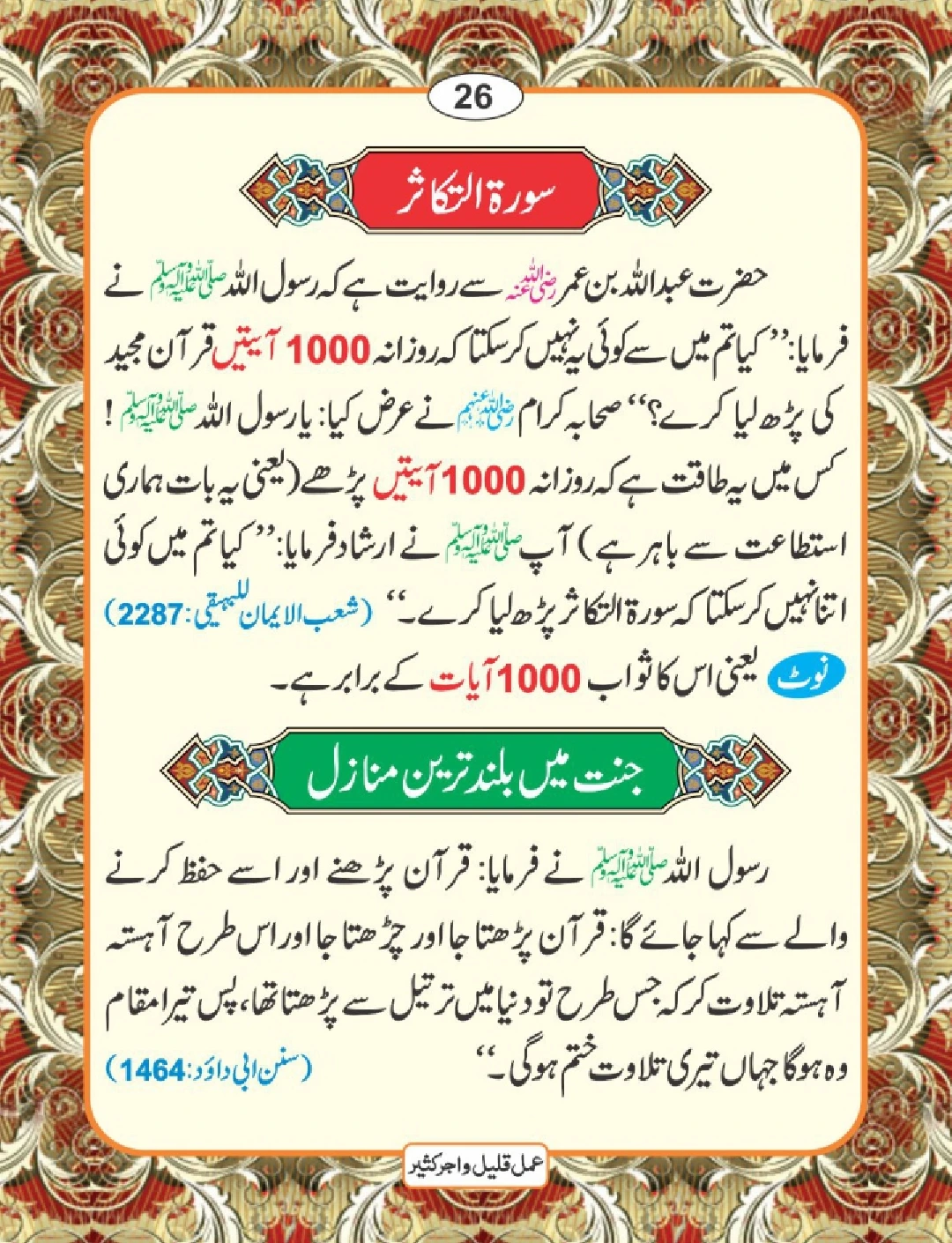 عمل قلیل اجر کثیر page 27