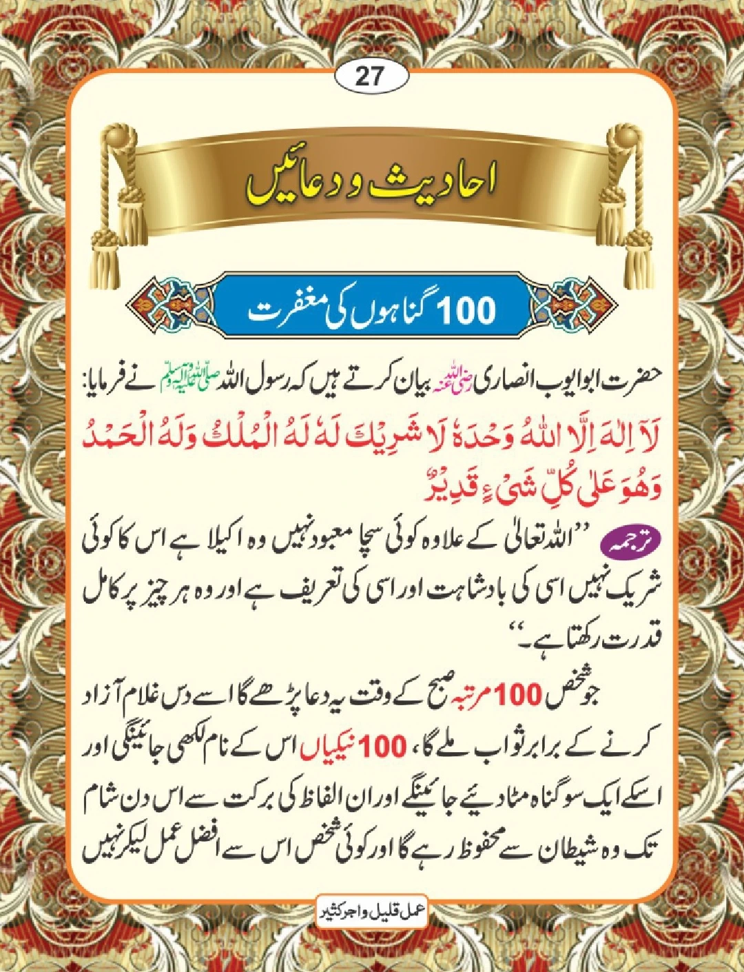عمل قلیل اجر کثیر page 28