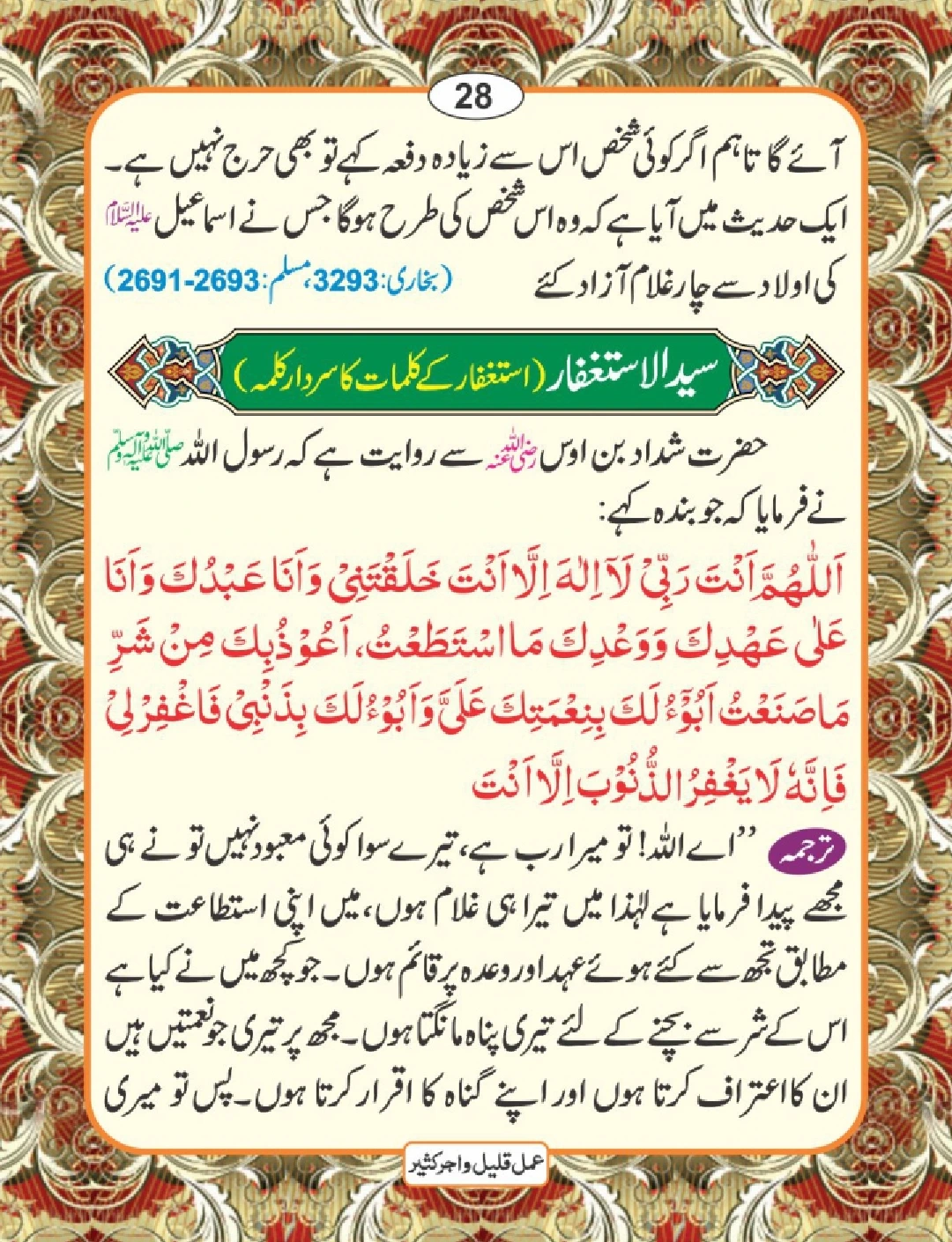 عمل قلیل اجر کثیر page 29