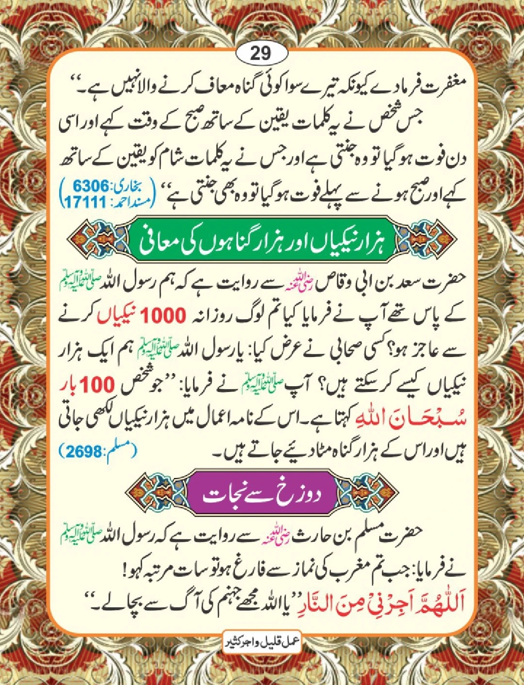 عمل قلیل اجر کثیر page 30