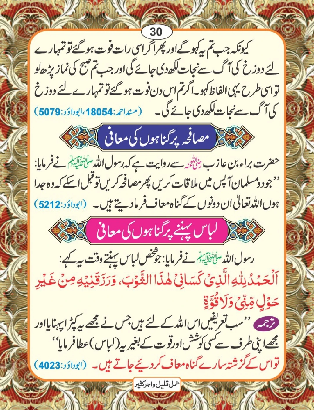 عمل قلیل اجر کثیر page 31