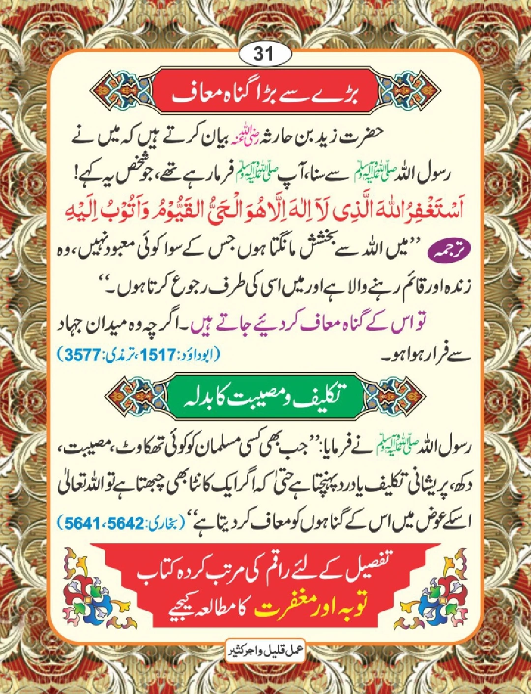 عمل قلیل اجر کثیر page 32