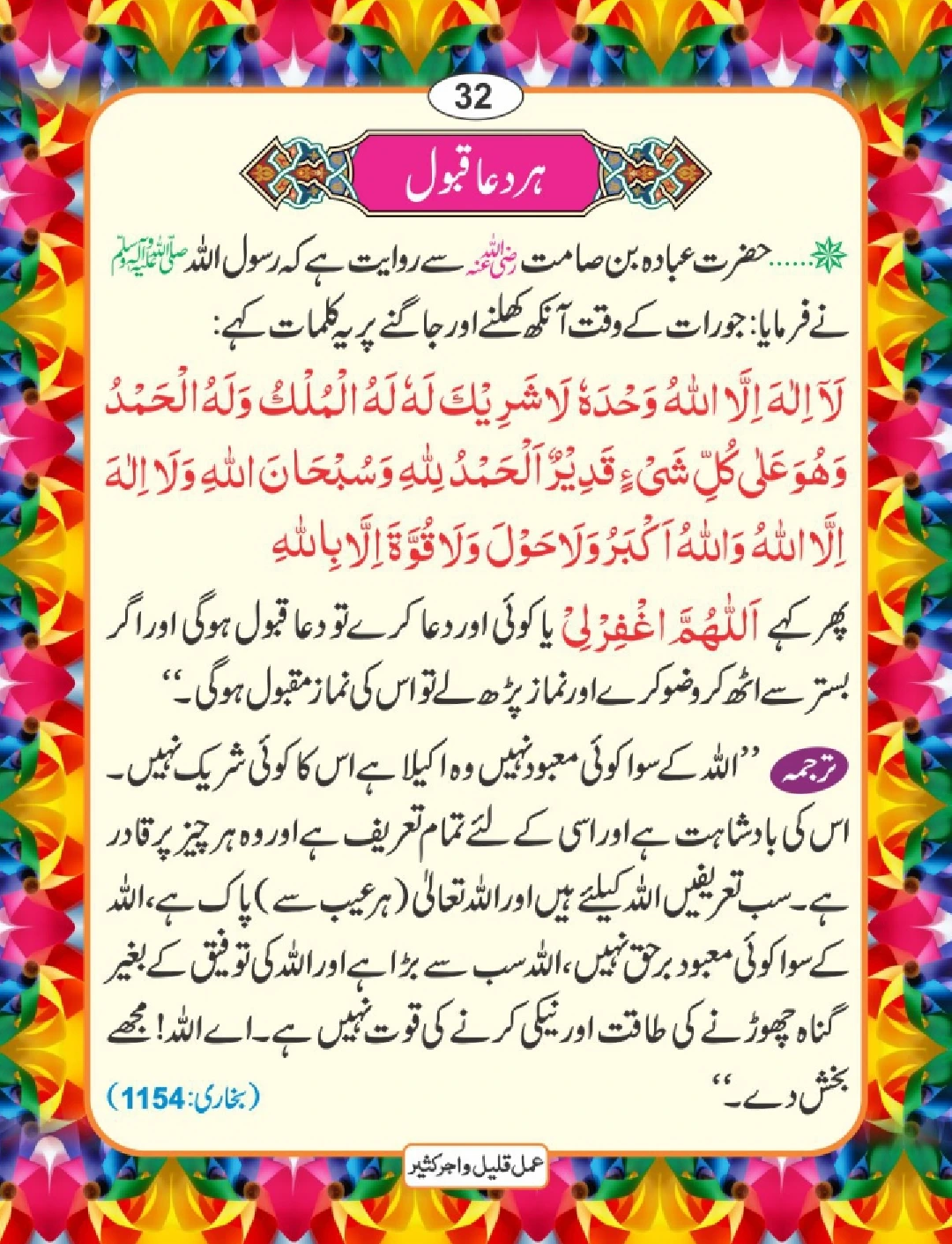 عمل قلیل اجر کثیر page 33
