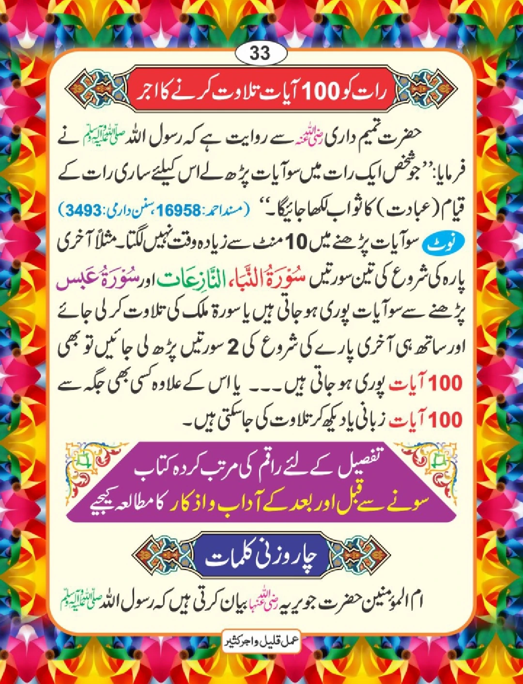 عمل قلیل اجر کثیر page 34