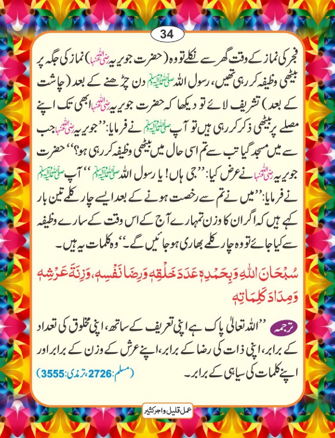 عمل قلیل اجر کثیر page 35