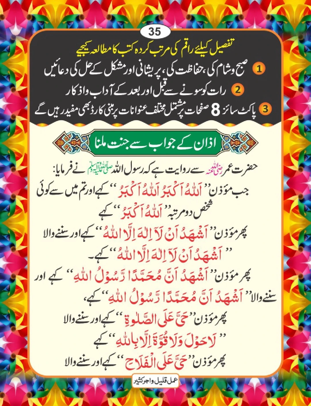 عمل قلیل اجر کثیر page 36