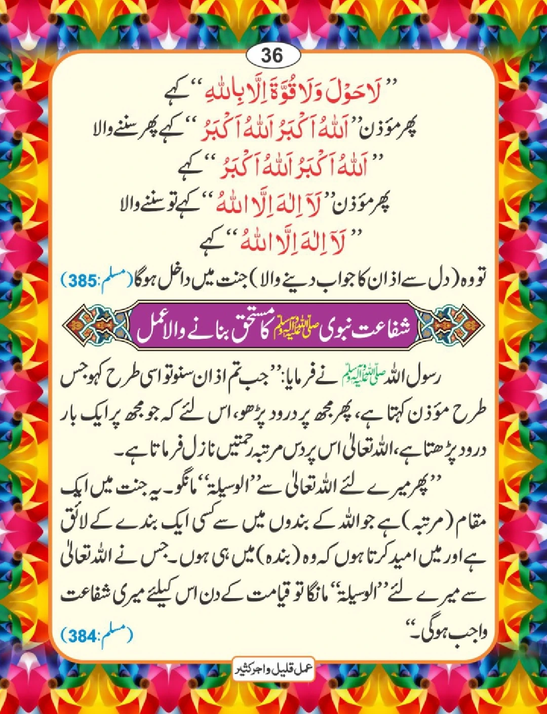 عمل قلیل اجر کثیر page 37