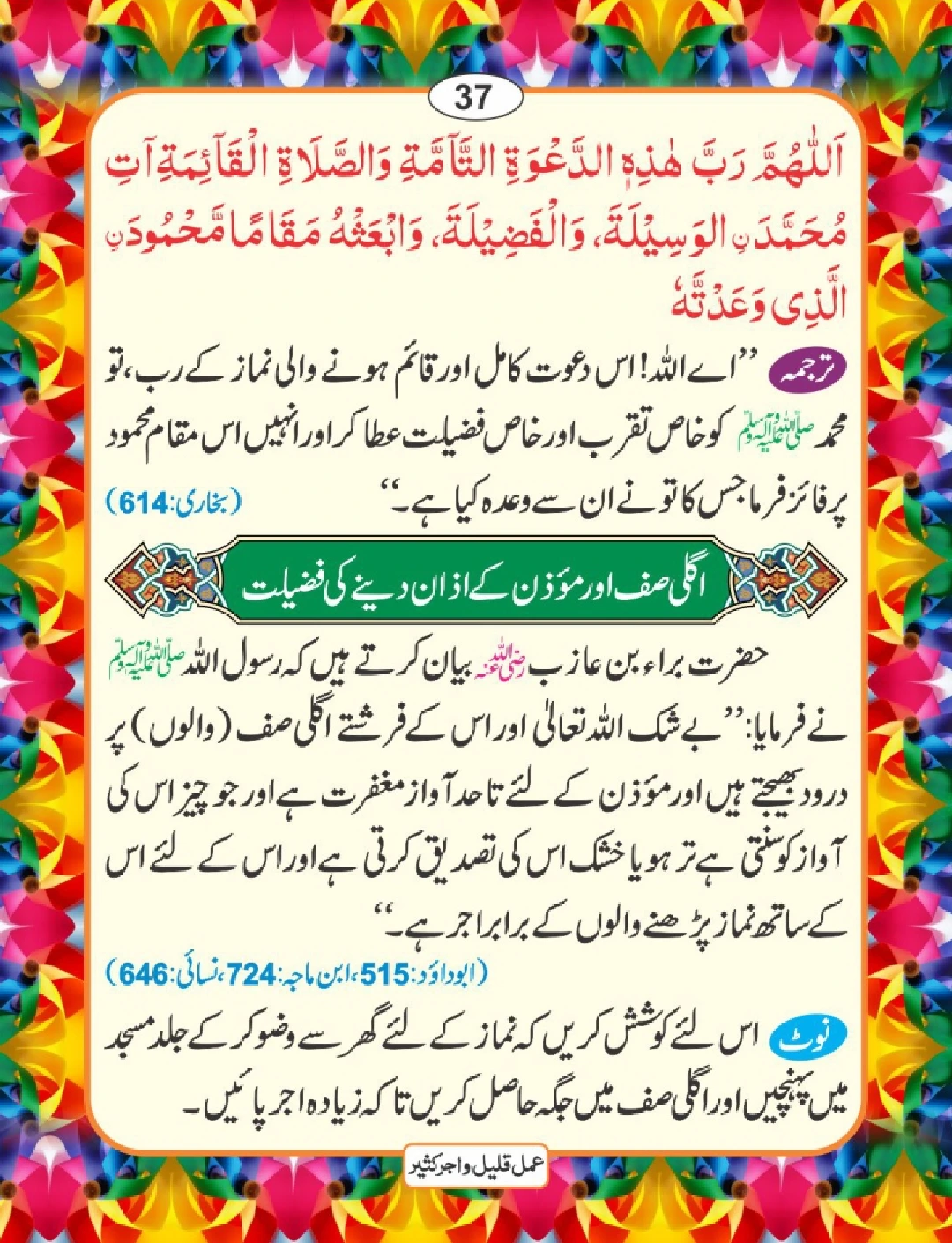 عمل قلیل اجر کثیر page 38