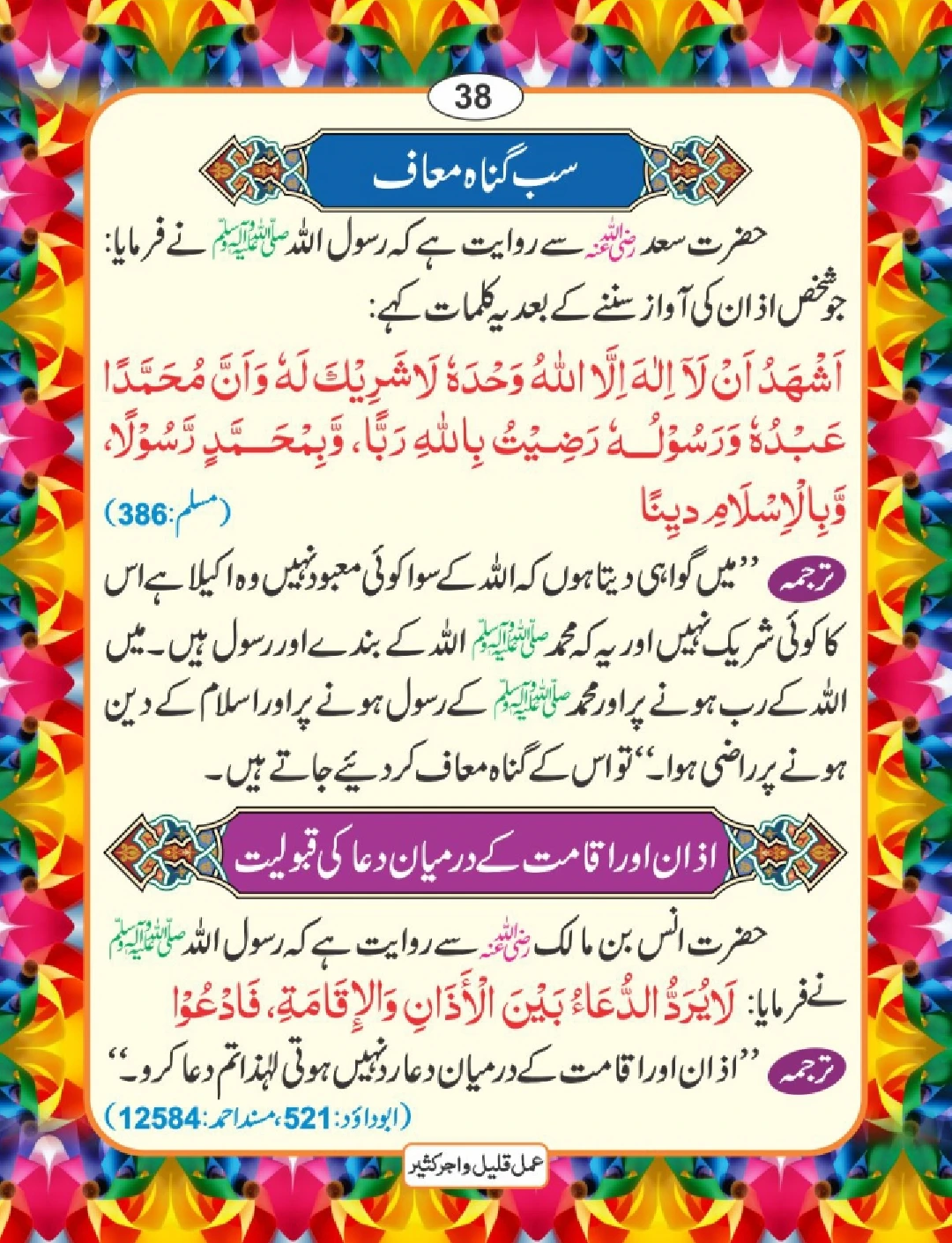 عمل قلیل اجر کثیر page 39