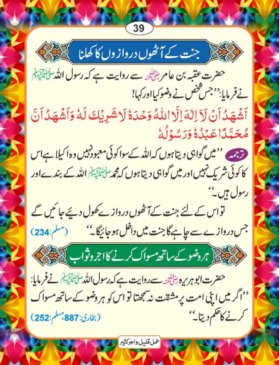 عمل قلیل اجر کثیر page 40