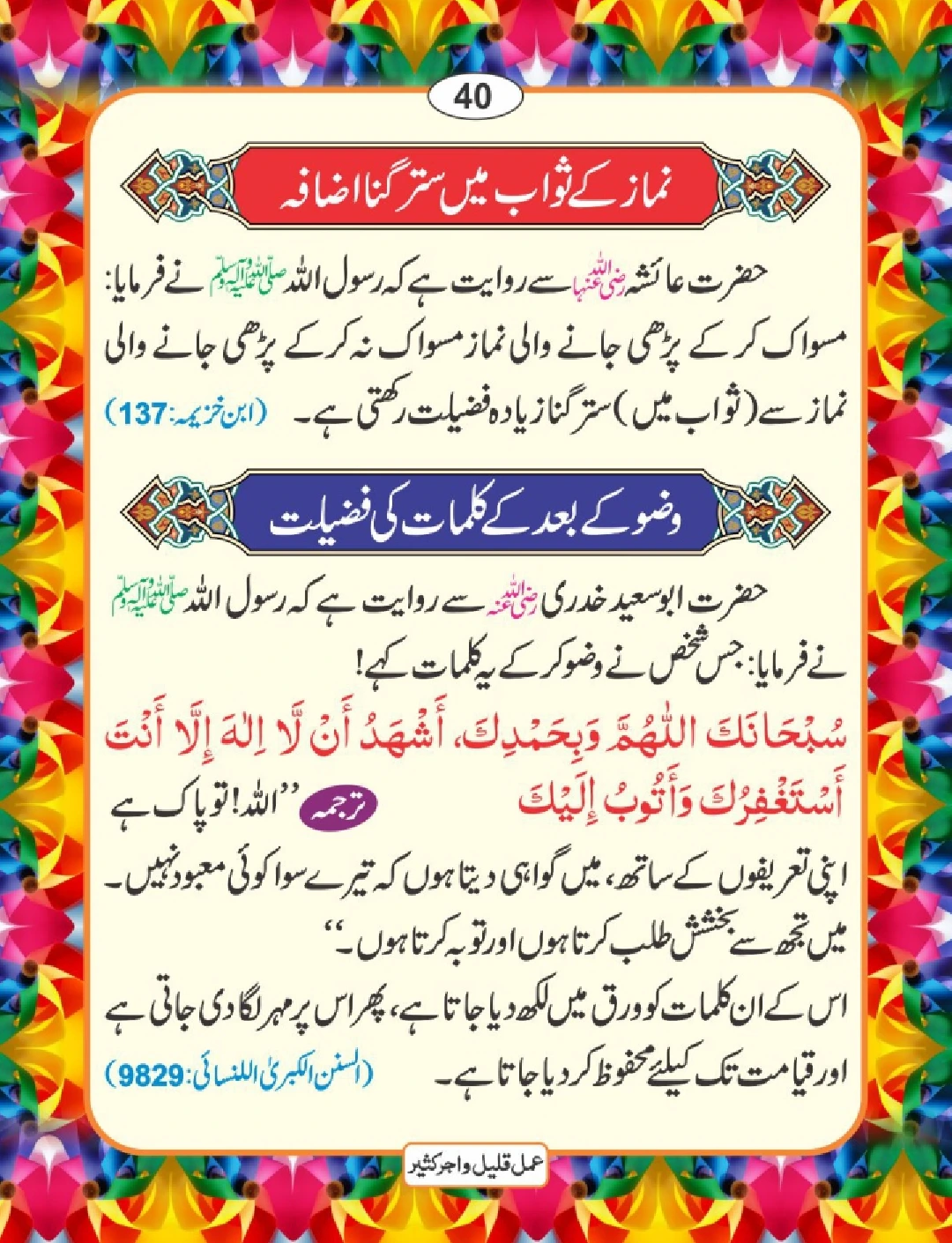 عمل قلیل اجر کثیر page 41