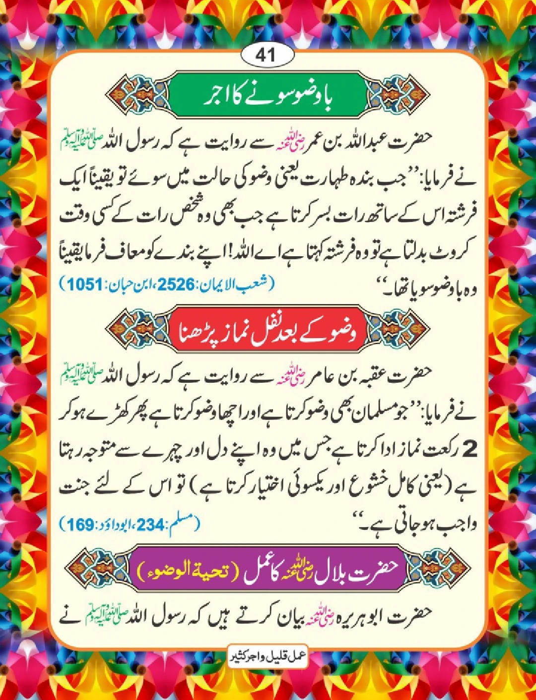 عمل قلیل اجر کثیر page 42