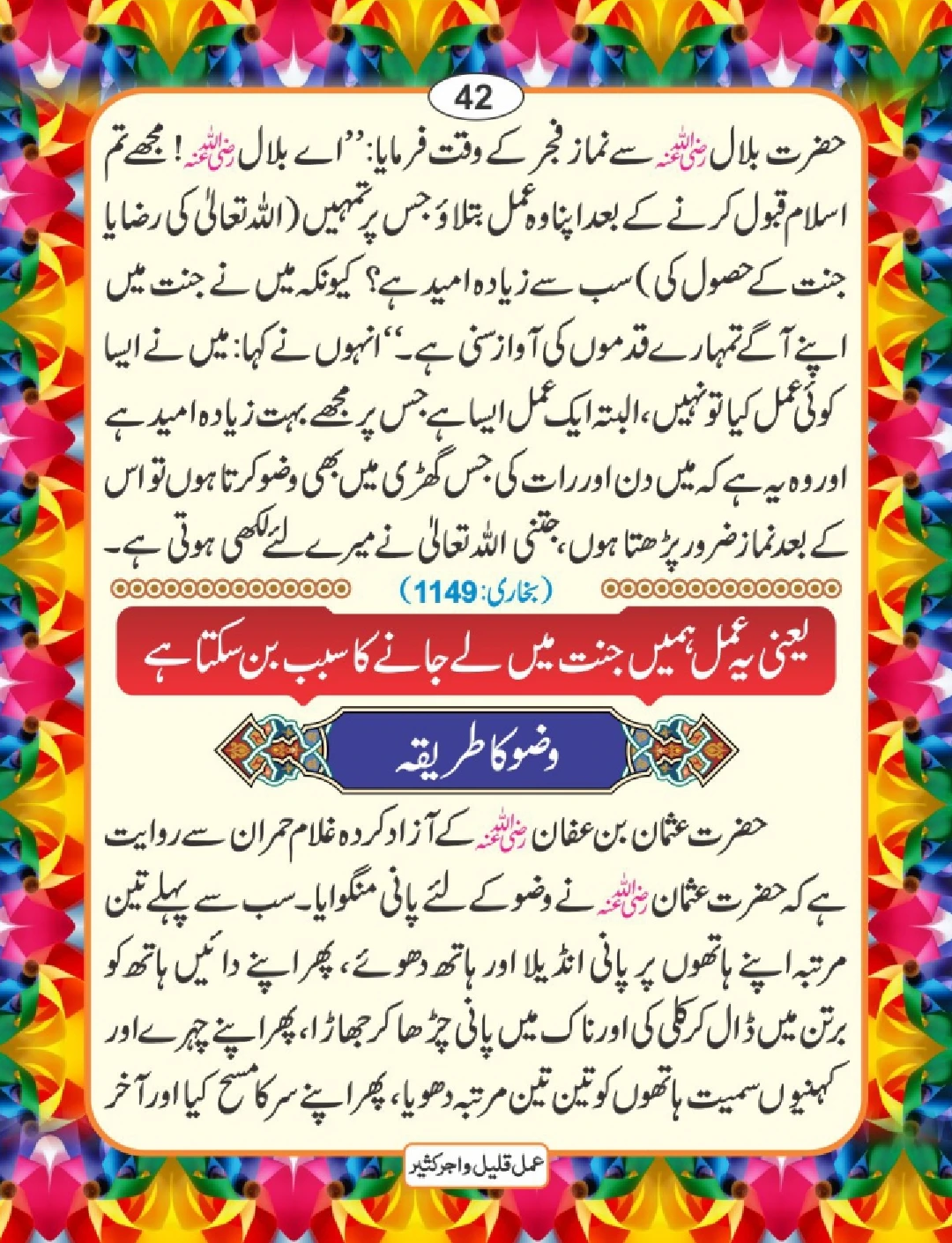 عمل قلیل اجر کثیر page 43