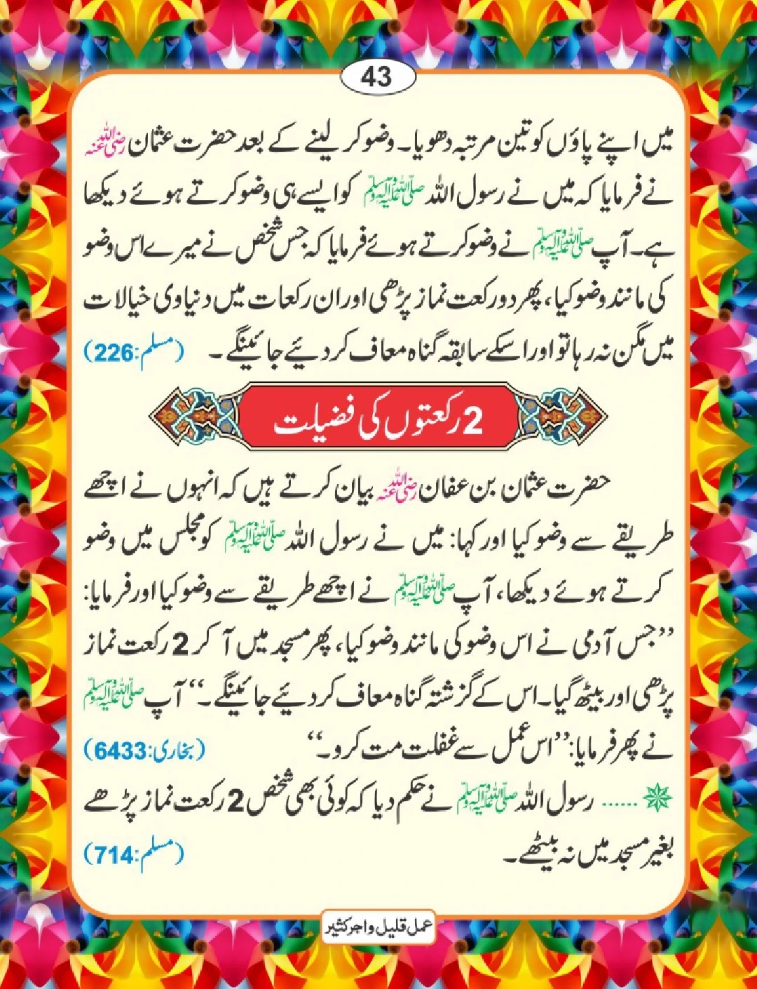 عمل قلیل اجر کثیر page 44