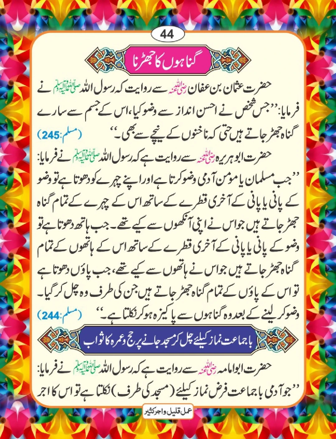 عمل قلیل اجر کثیر page 45