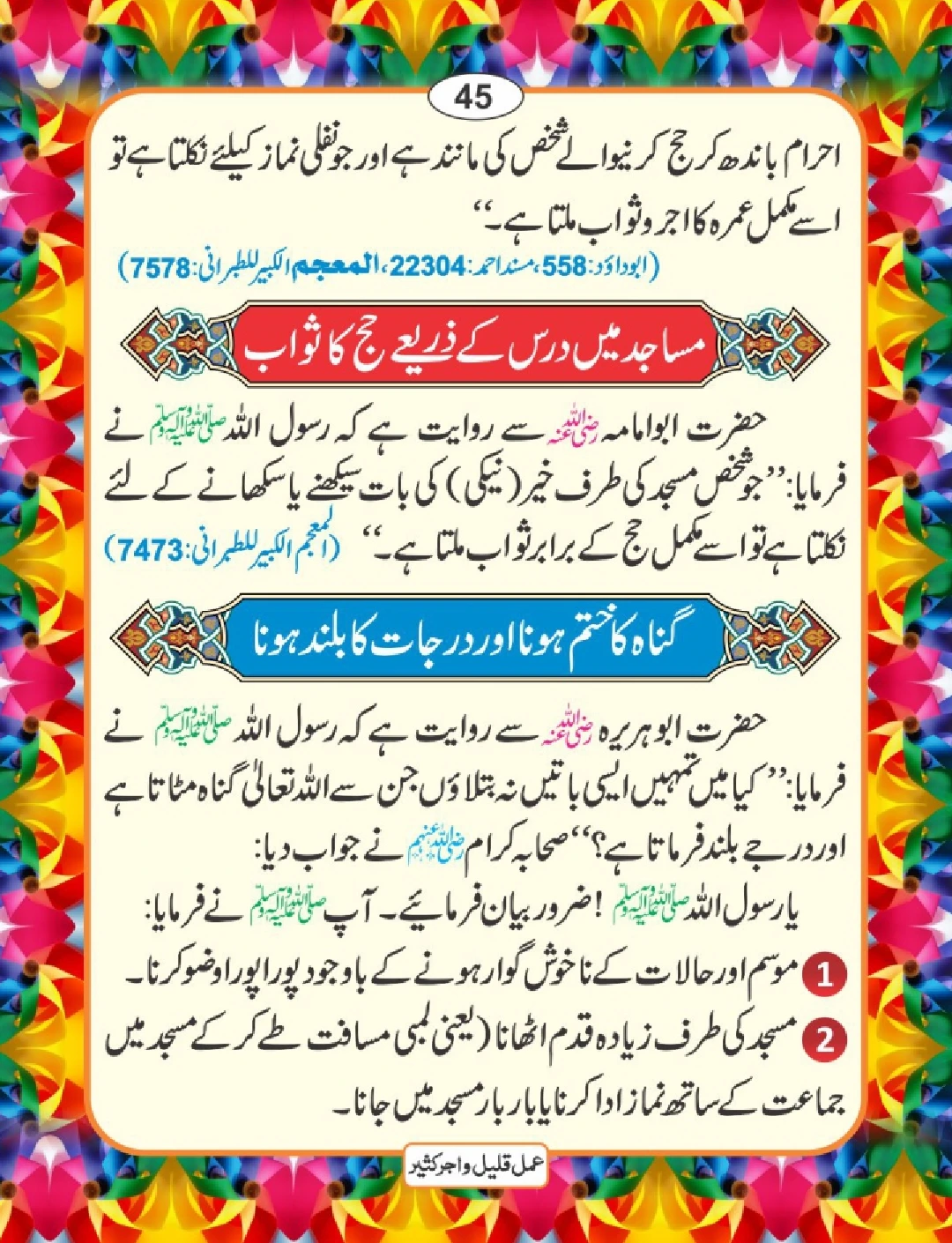 عمل قلیل اجر کثیر page 46