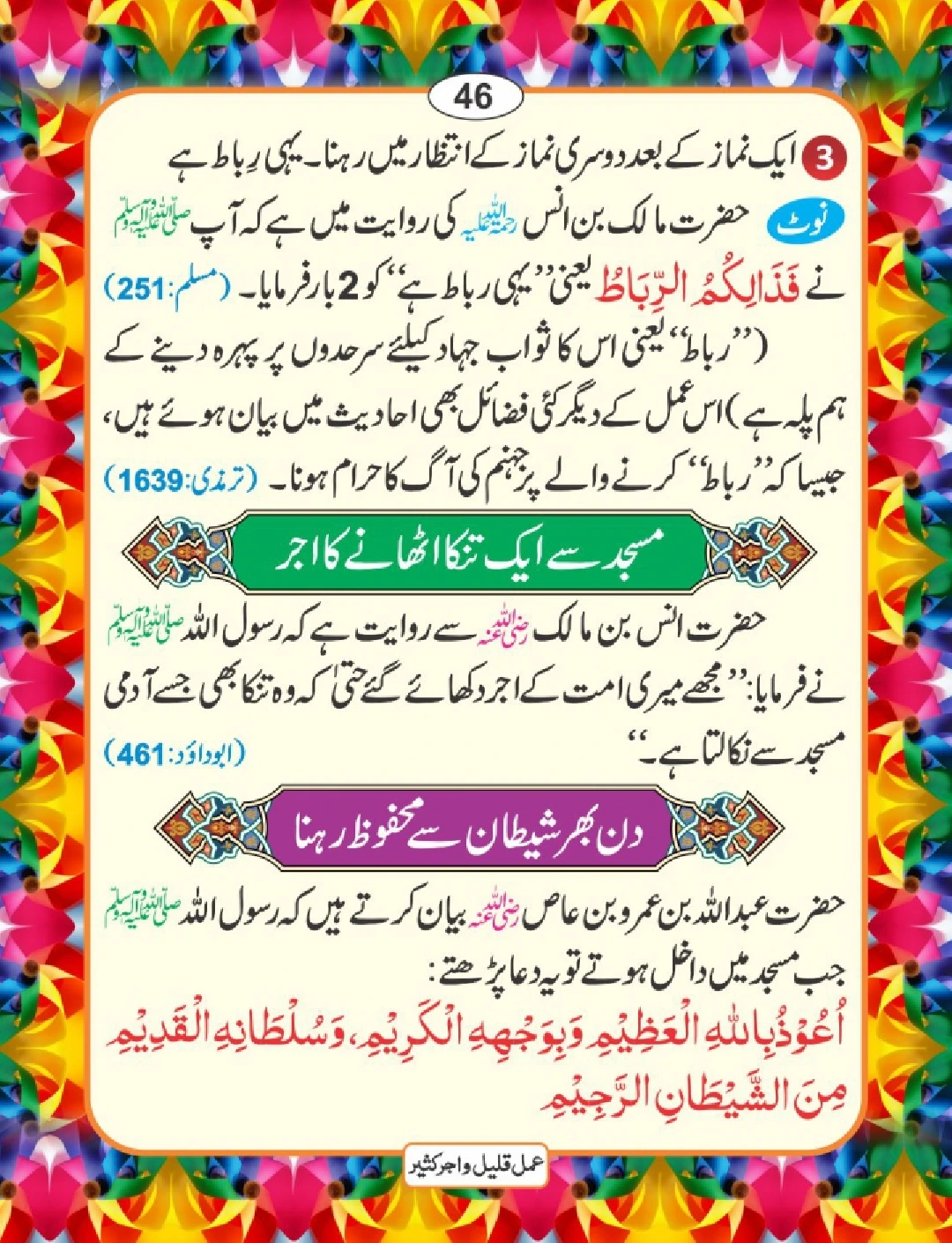 عمل قلیل اجر کثیر page 47