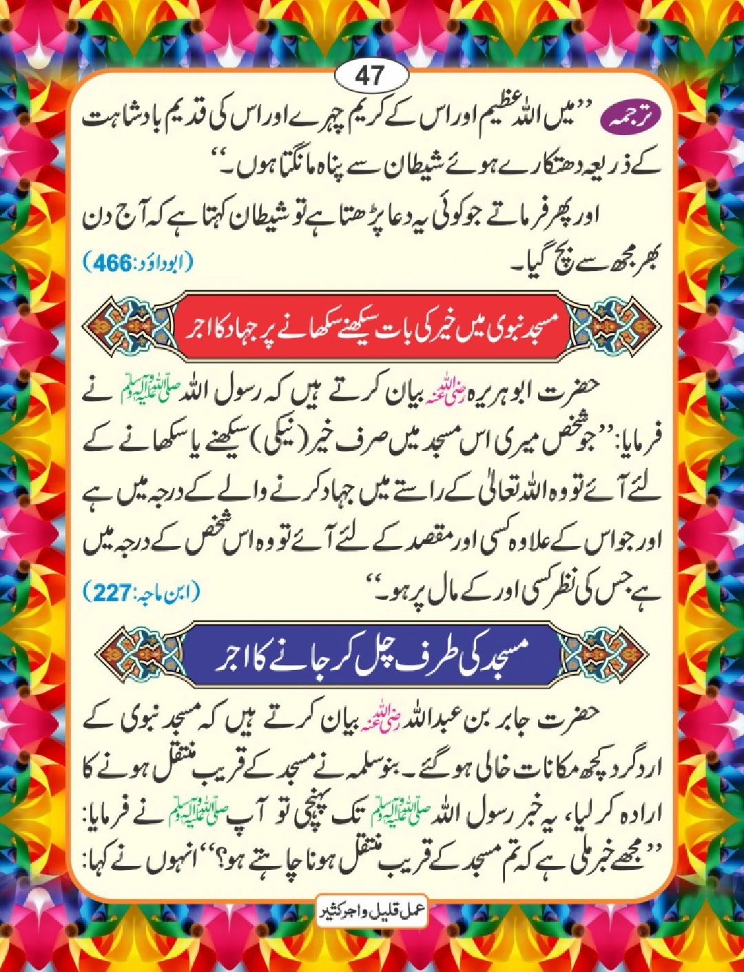 عمل قلیل اجر کثیر page 48