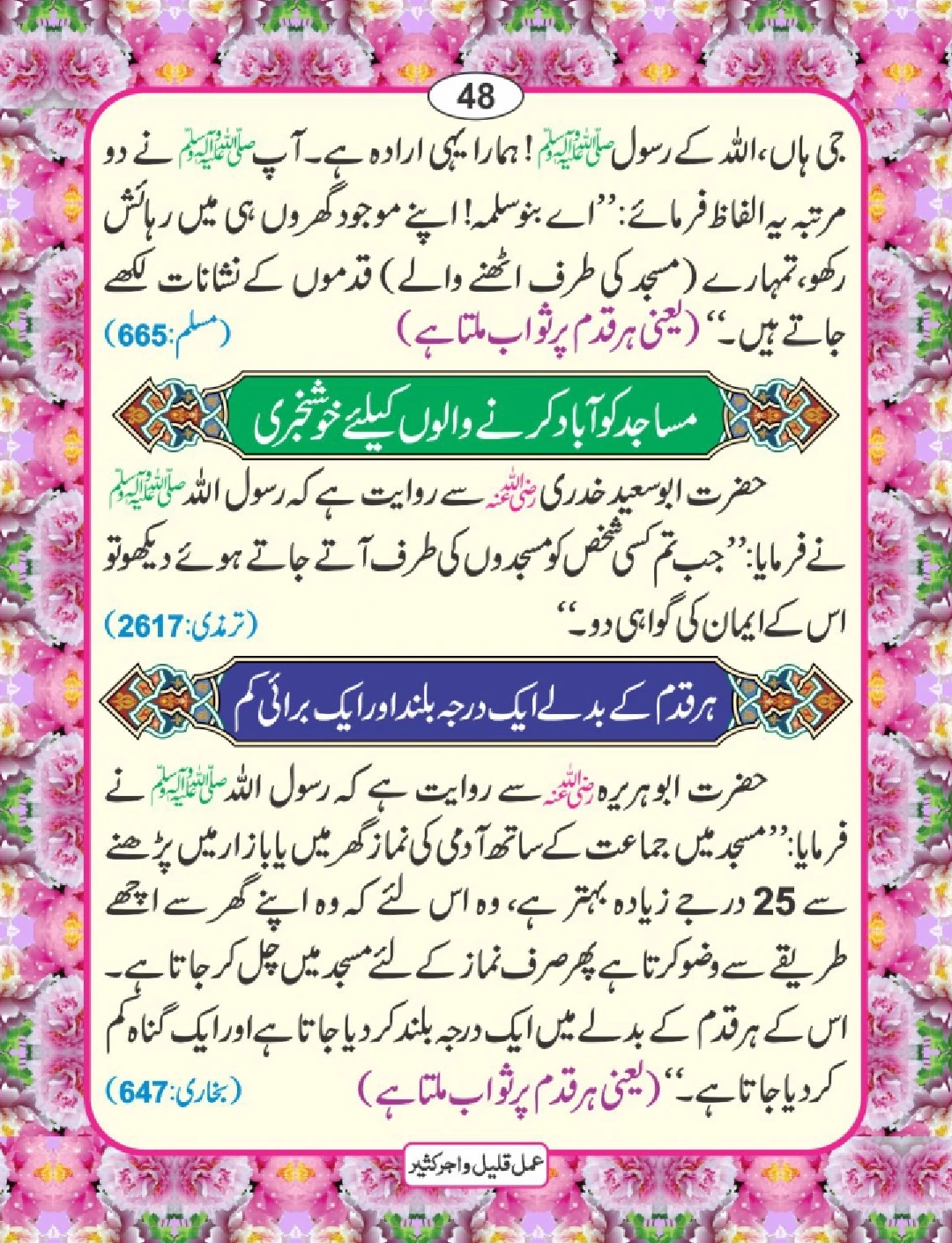 عمل قلیل اجر کثیر page 49