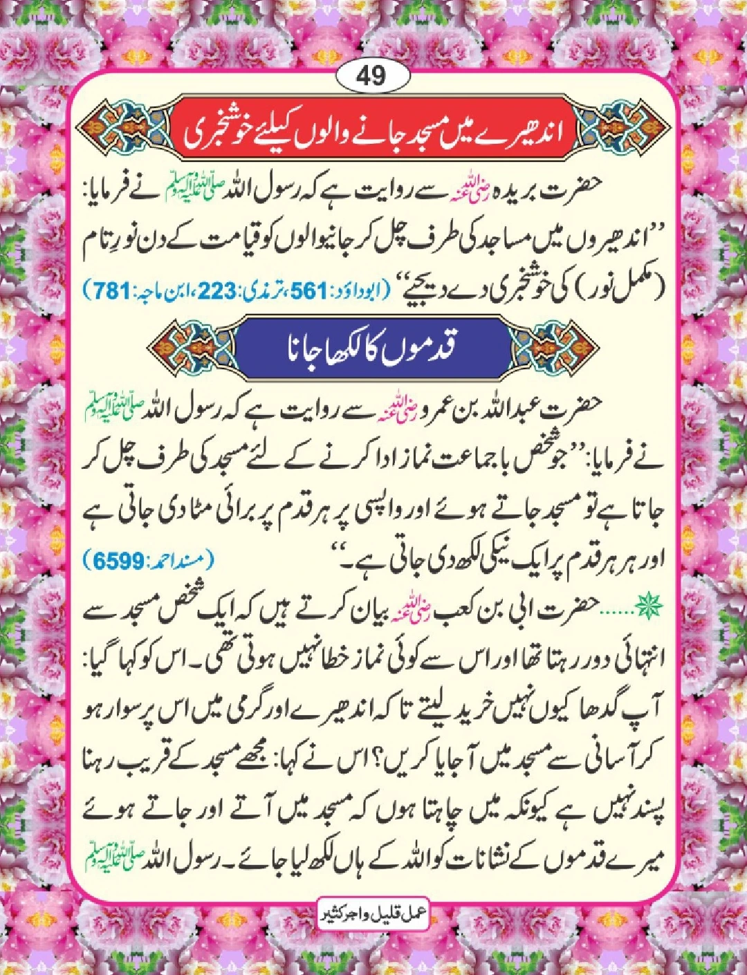 عمل قلیل اجر کثیر page 50