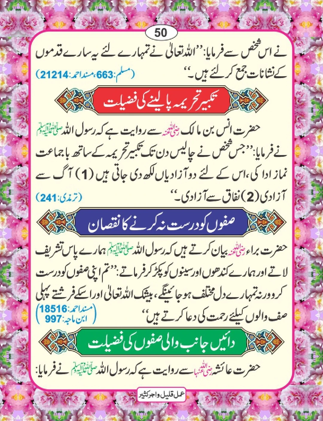 عمل قلیل اجر کثیر page 51