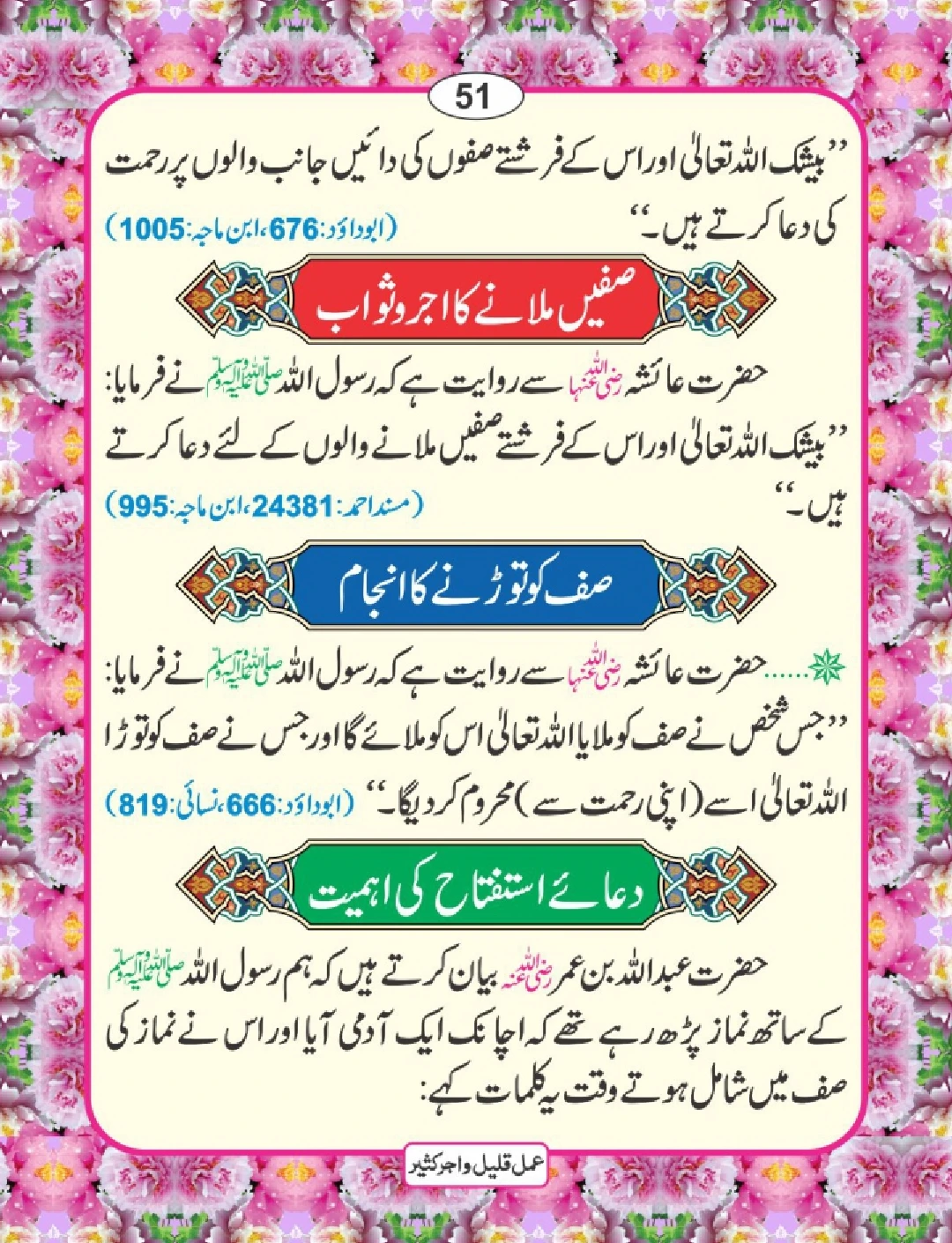 عمل قلیل اجر کثیر page 52