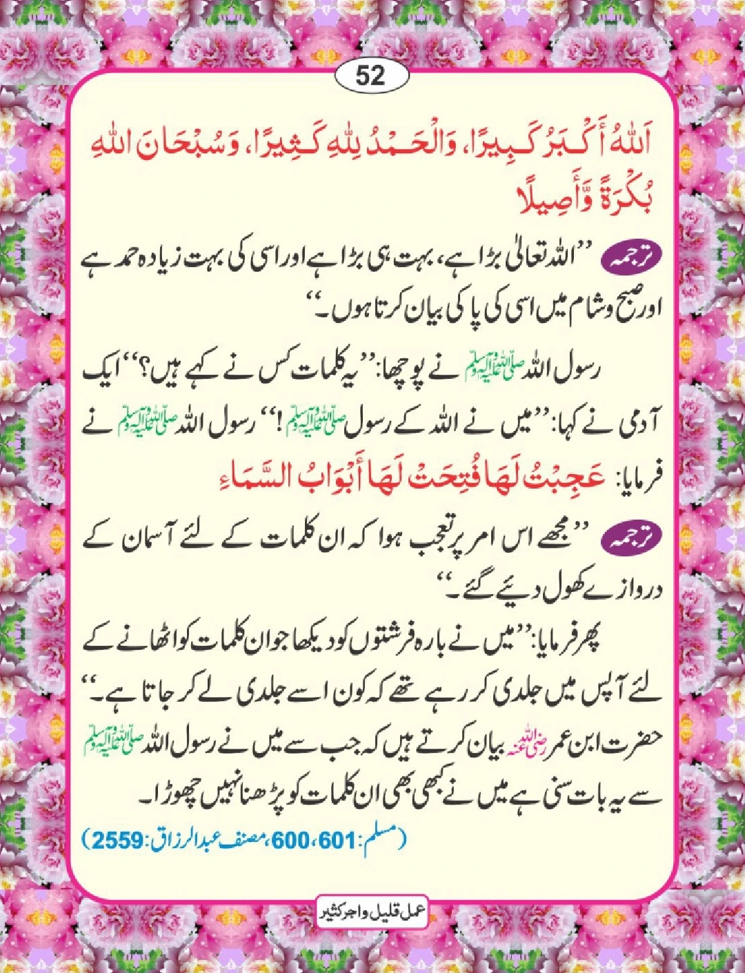 عمل قلیل اجر کثیر page 53