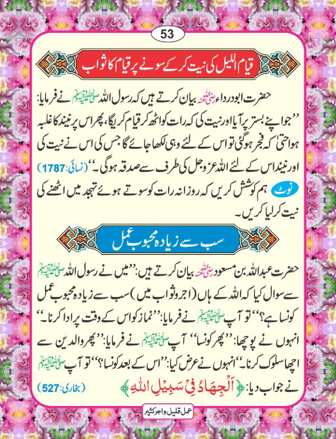 عمل قلیل اجر کثیر page 54
