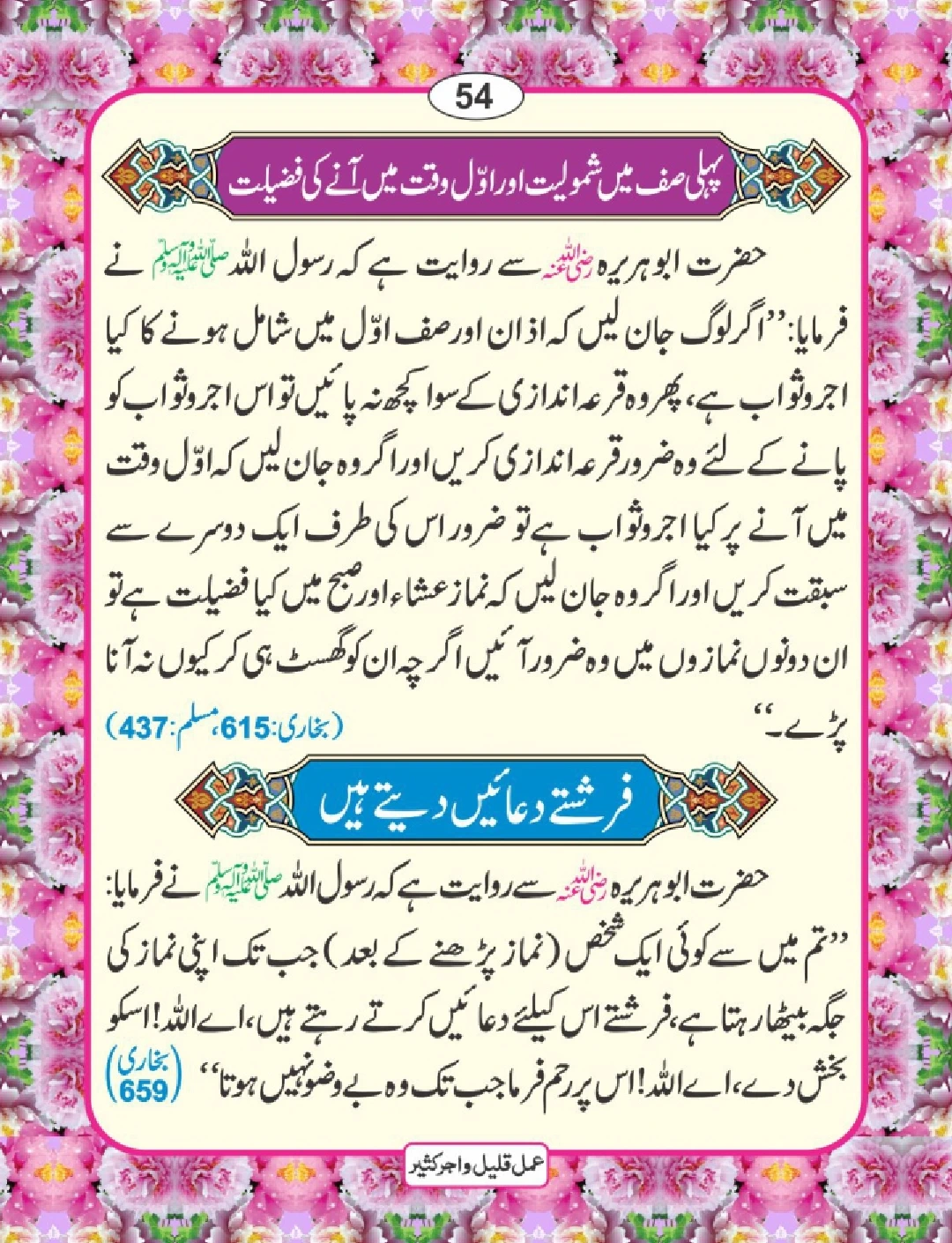 عمل قلیل اجر کثیر page 55