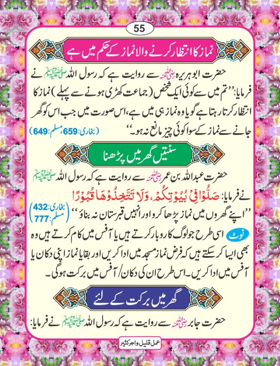 عمل قلیل اجر کثیر page 56