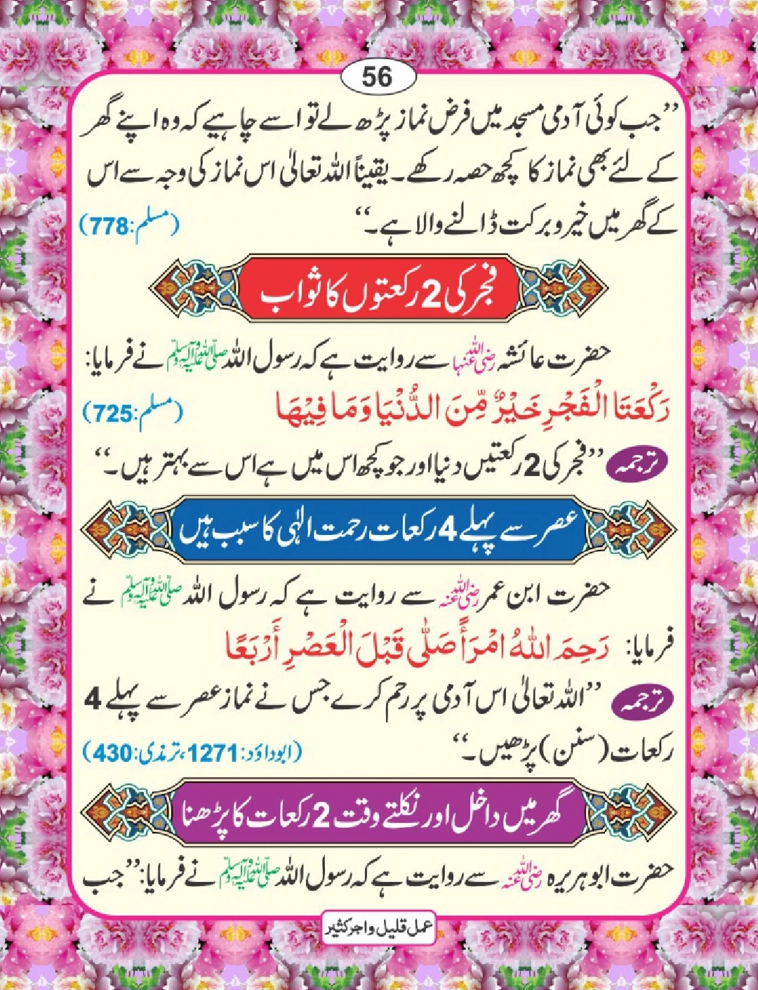 عمل قلیل اجر کثیر page 57
