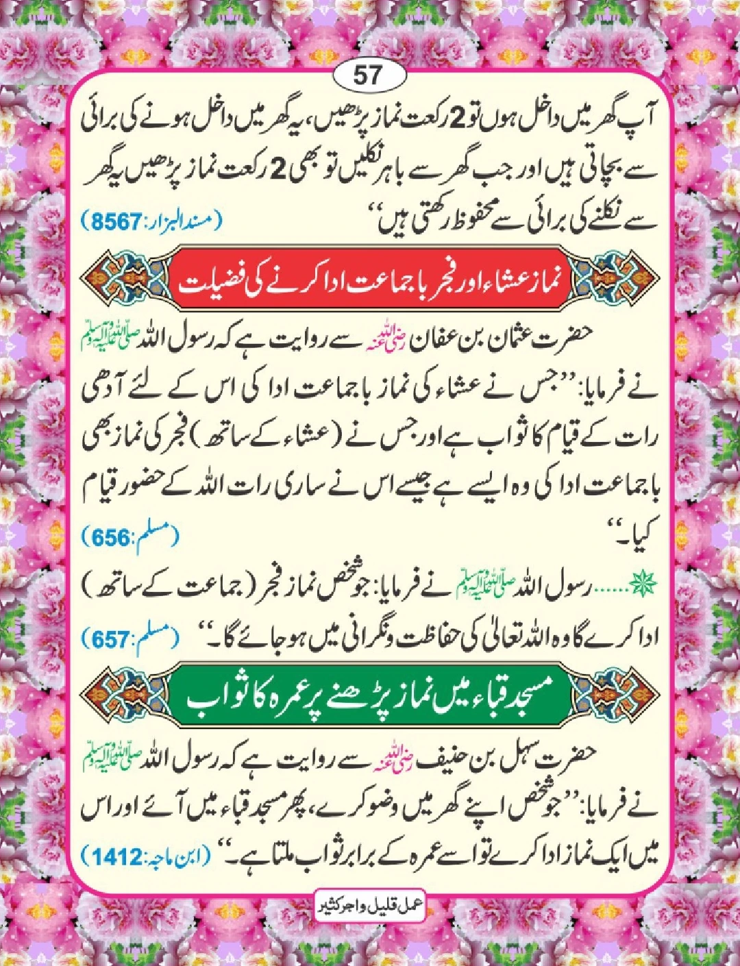عمل قلیل اجر کثیر page 58