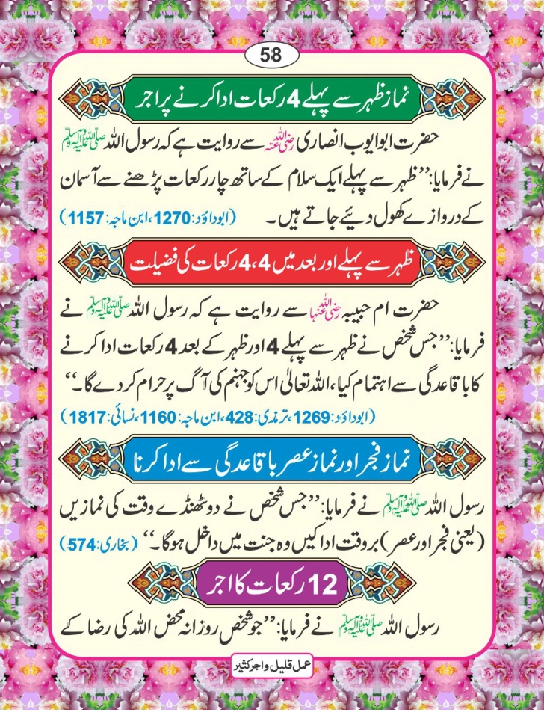 عمل قلیل اجر کثیر page 59