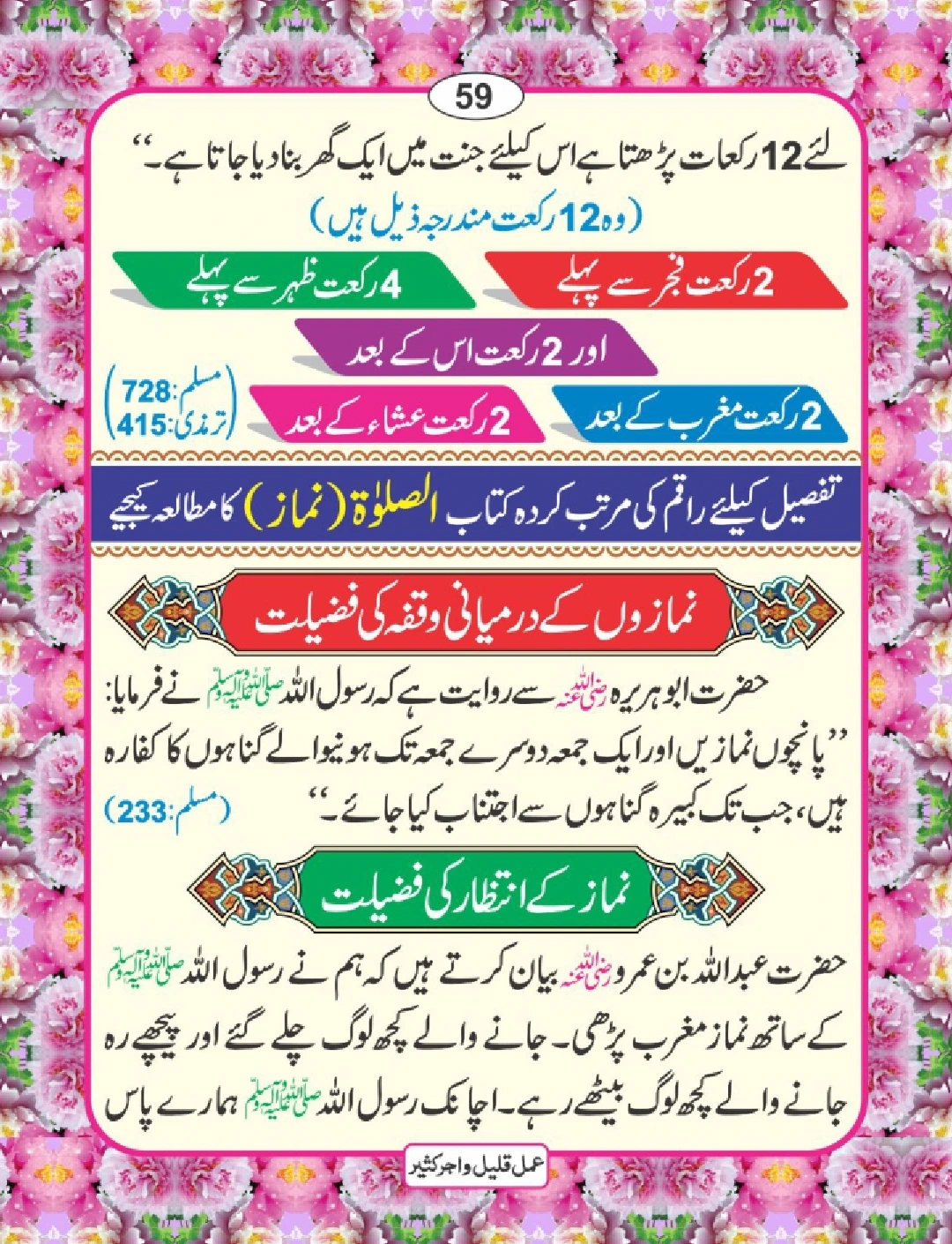 عمل قلیل اجر کثیر page 60