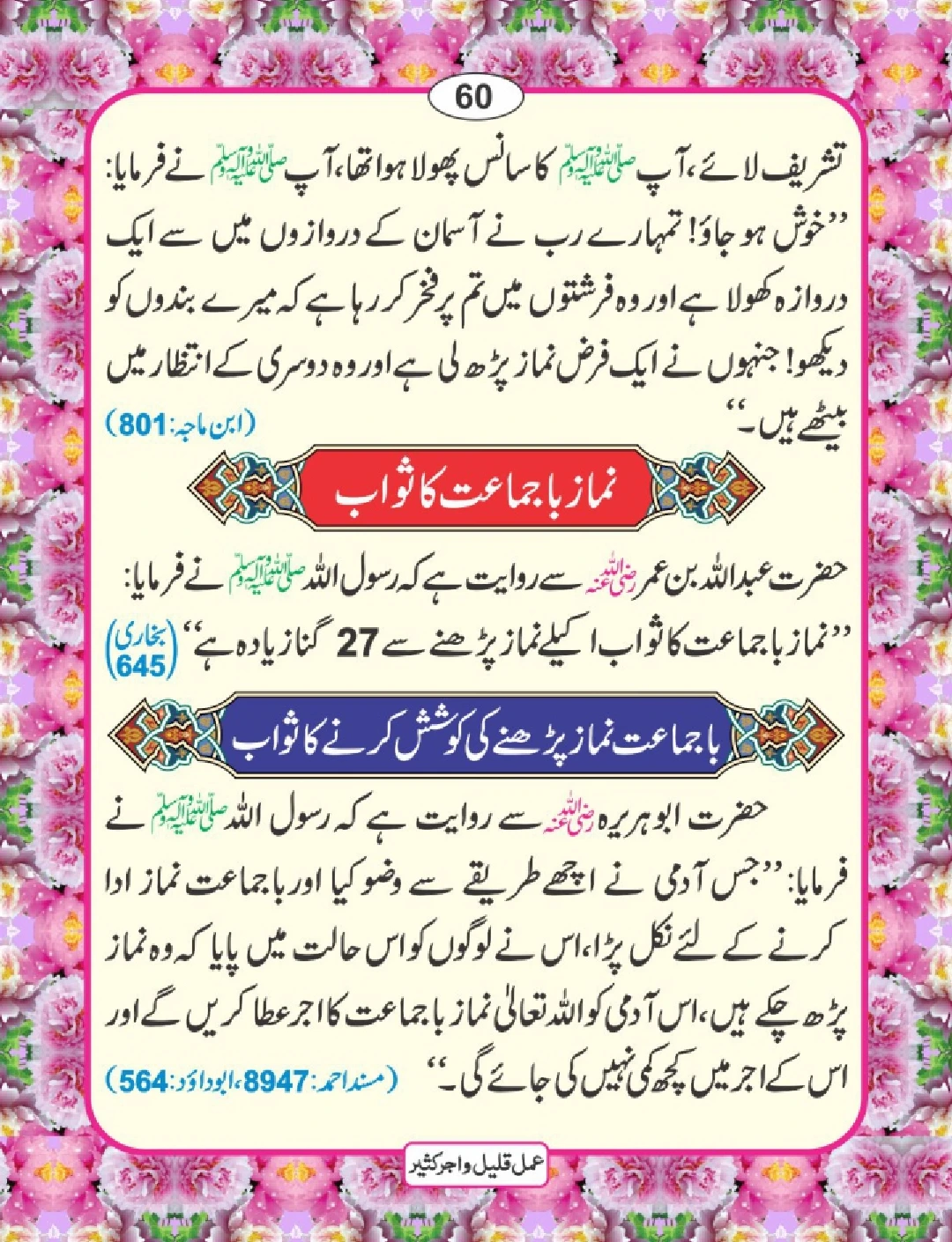 عمل قلیل اجر کثیر page 61
