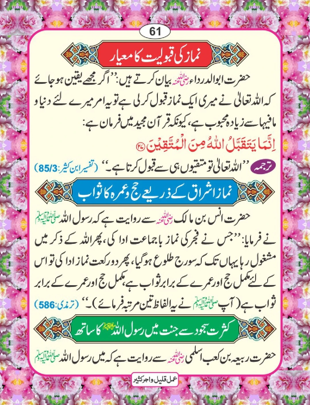 عمل قلیل اجر کثیر page 62